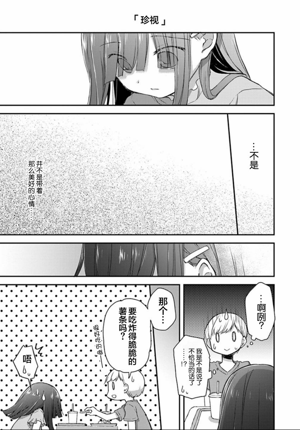 🍘微热空间 21话 第9页