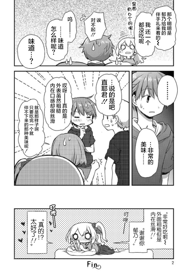 🍘微热空间 21.5话 第2页