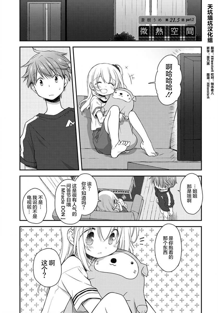 🍘微热空间 第21.5话 part.2 第1页