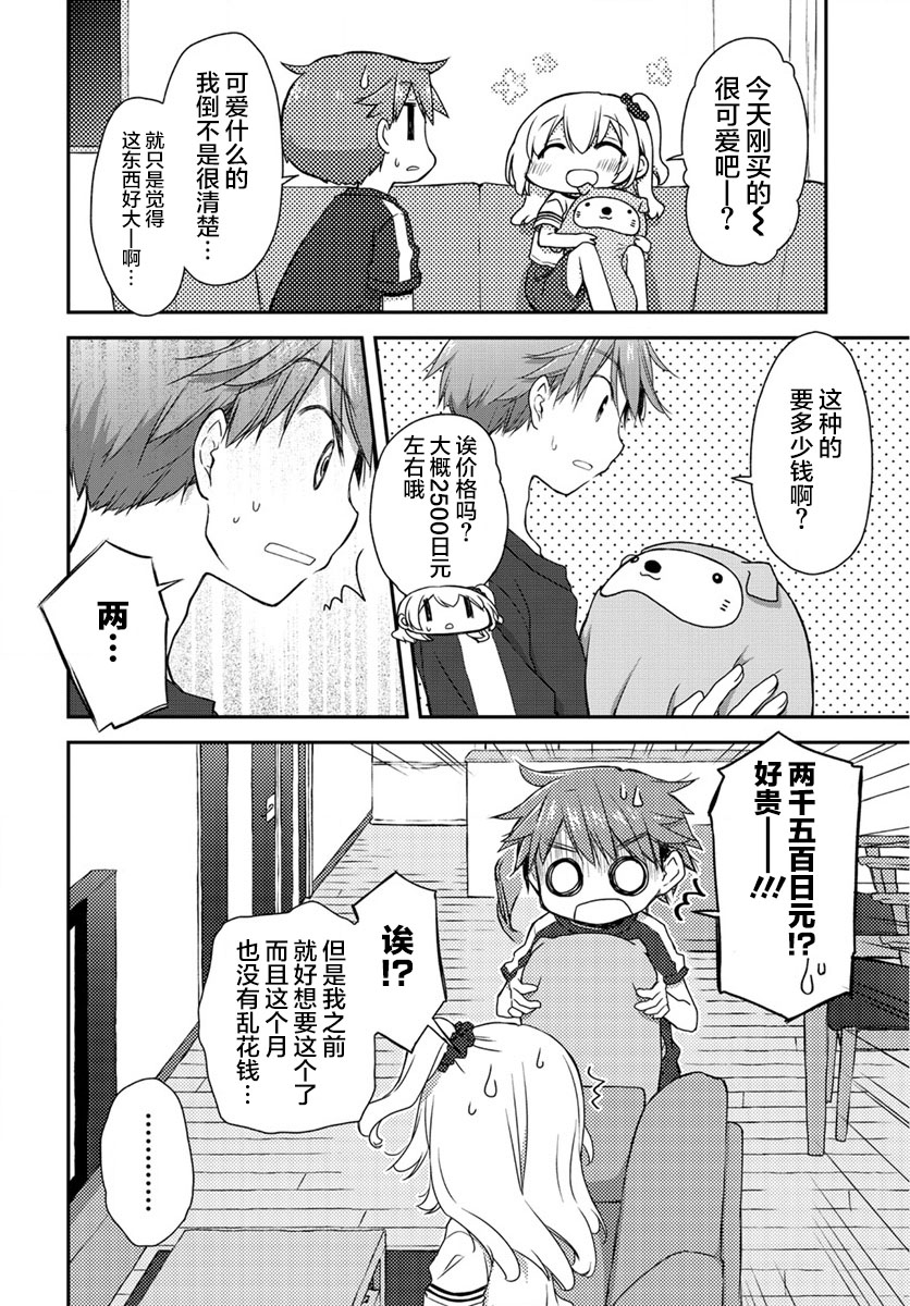 🍘微热空间 第21.5话 part.2 第2页