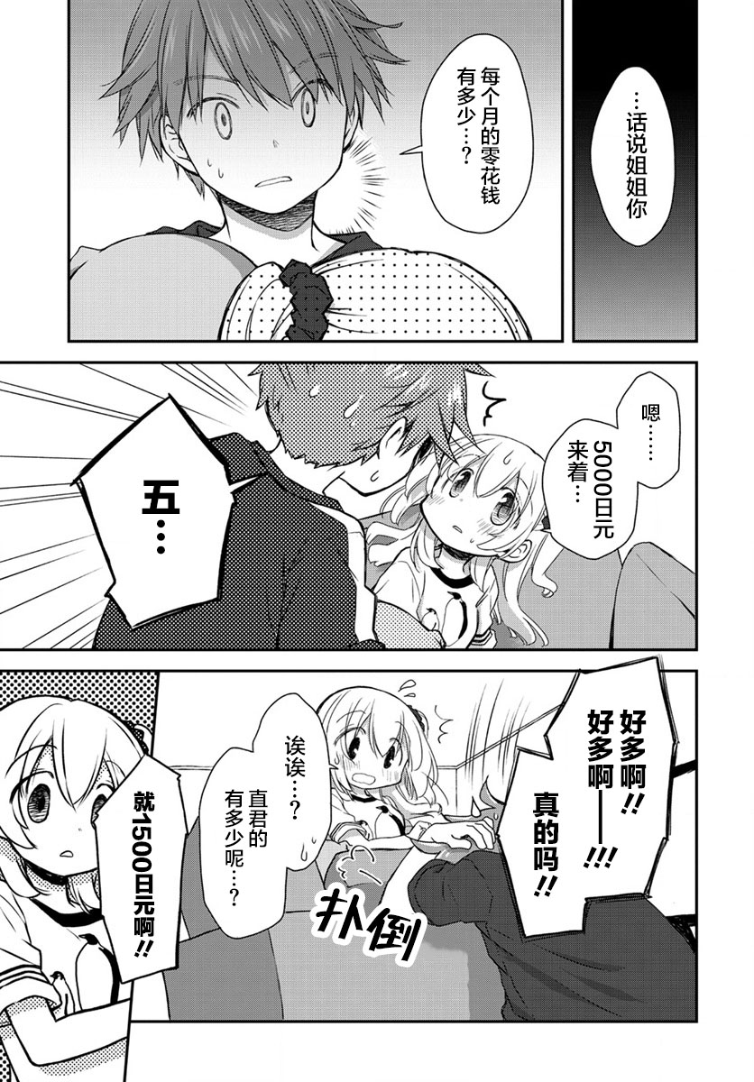 🍘微热空间 第21.5话 part.2 第3页
