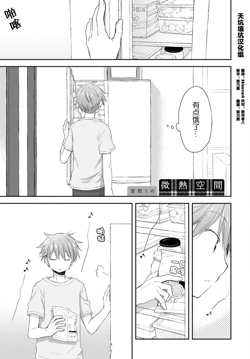 🍘微热空间 第22.5话 第1页