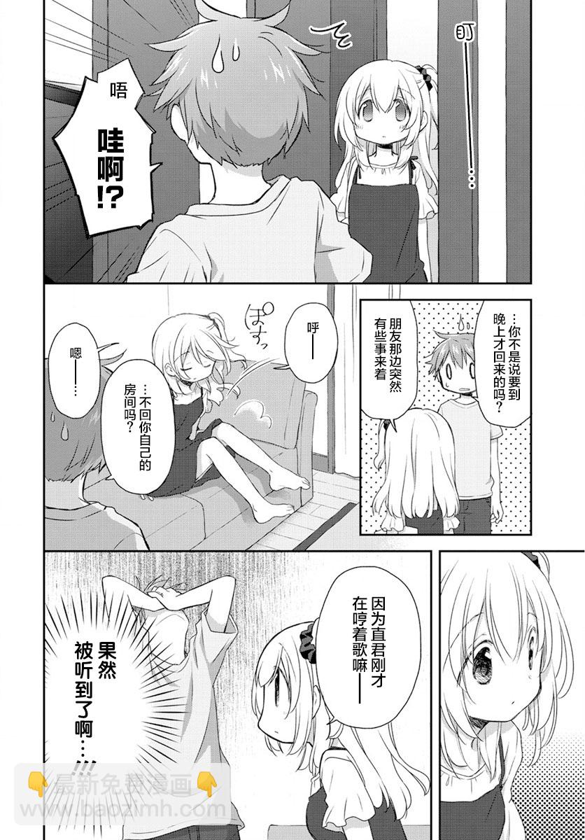 🍘微热空间 第22.5话 第2页