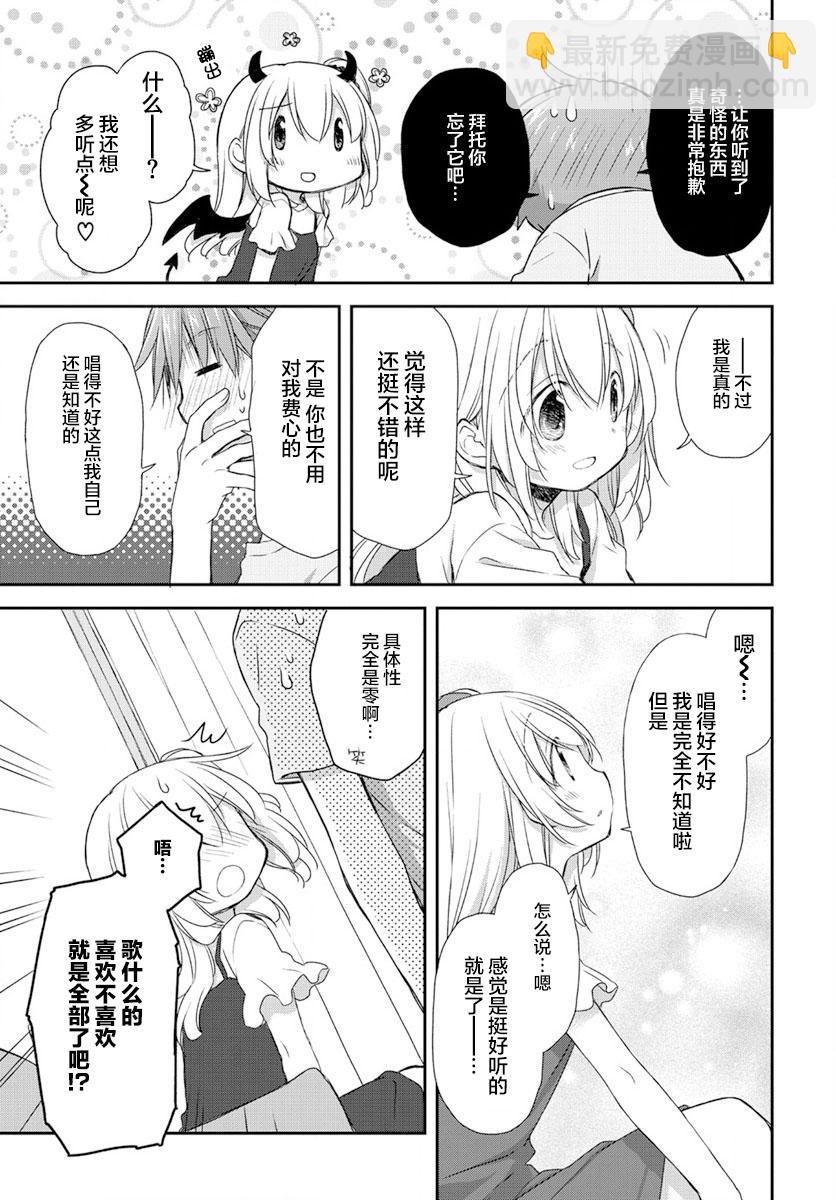 🍘微热空间 第22.5话 第3页