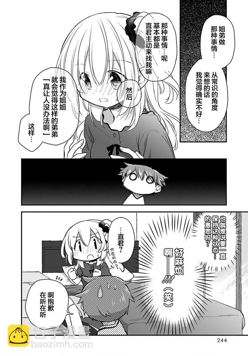🍘微热空间 第24话 第15页