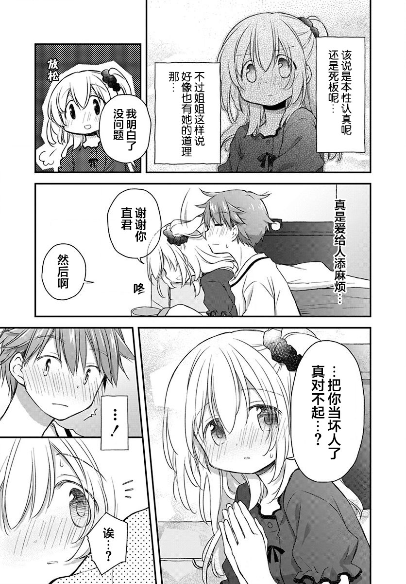 🍘微热空间 第24话 第16页