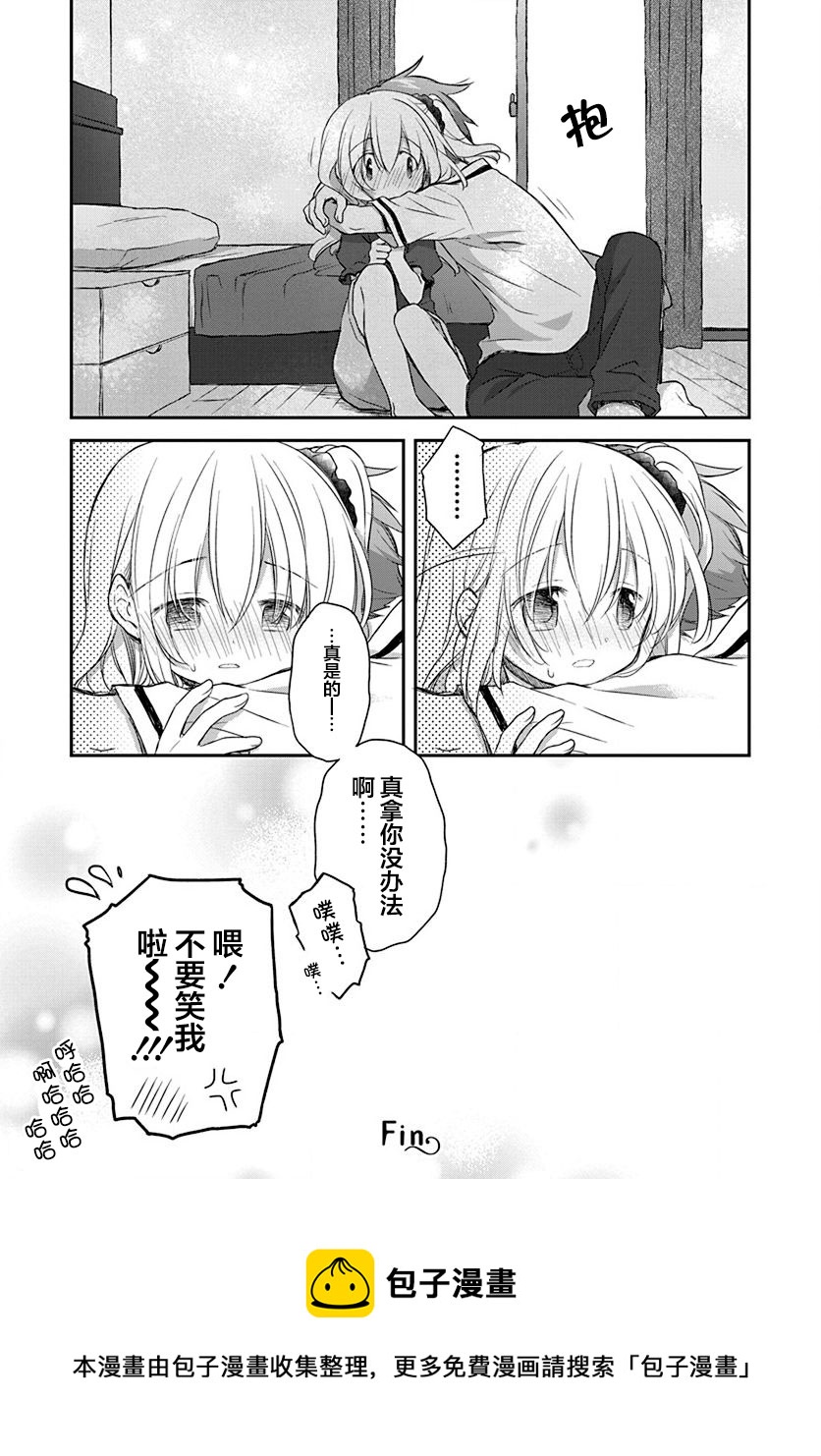 🍘微热空间 第24话 第17页