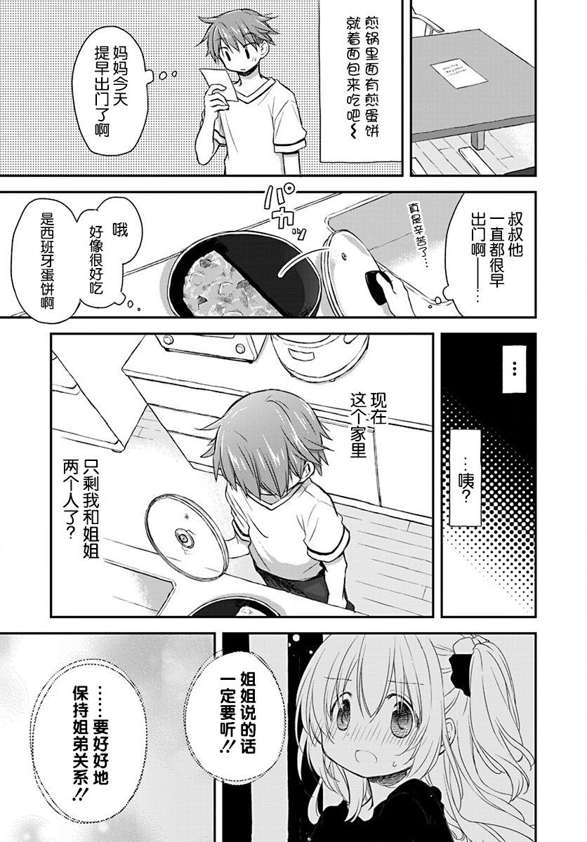 🍘微热空间 第24话 第4页