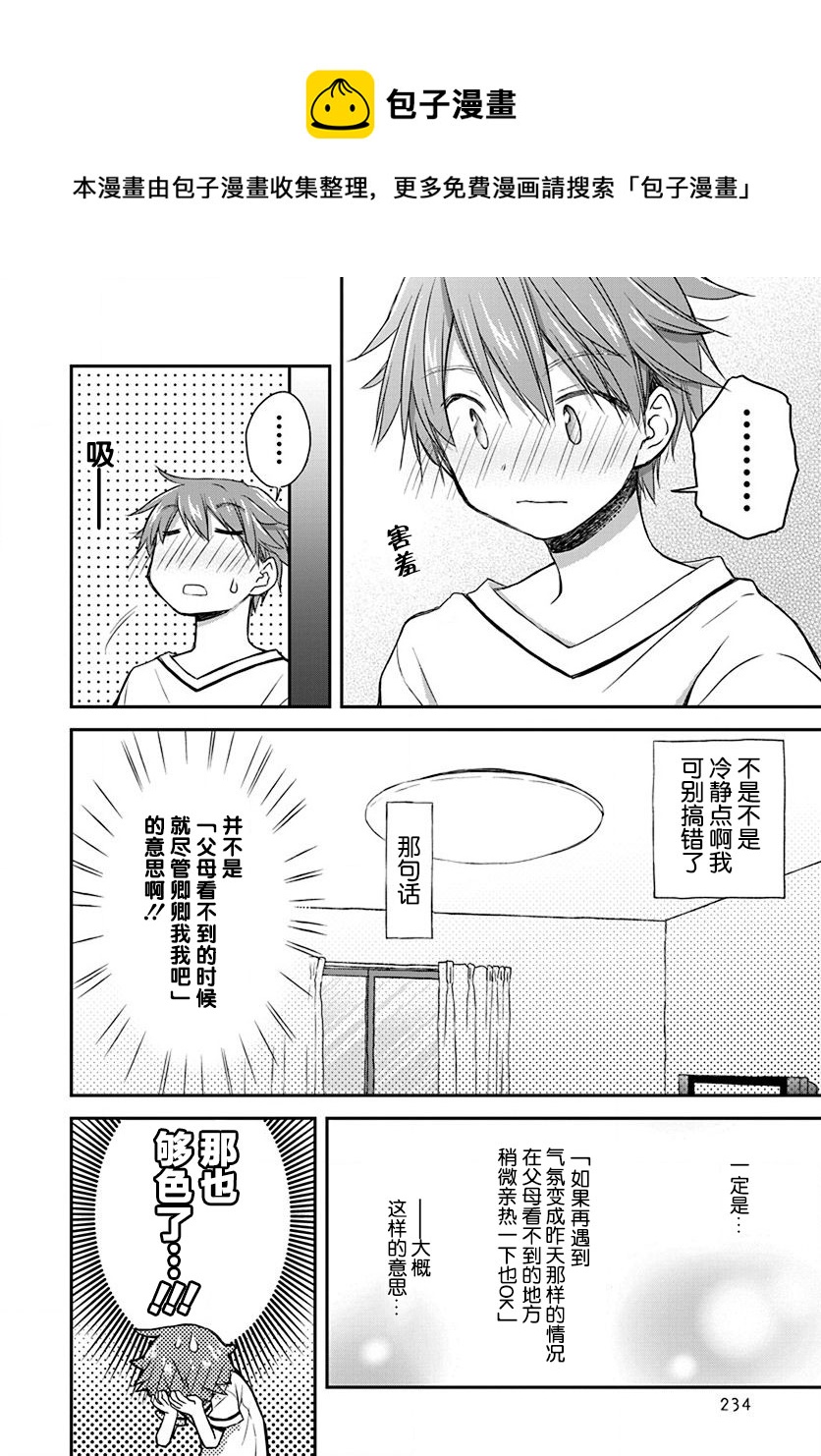 🍘微热空间 第24话 第5页