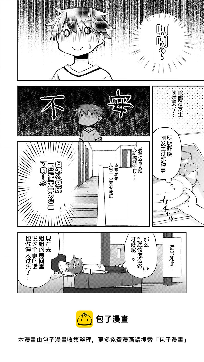 🍘微热空间 第24话 第9页