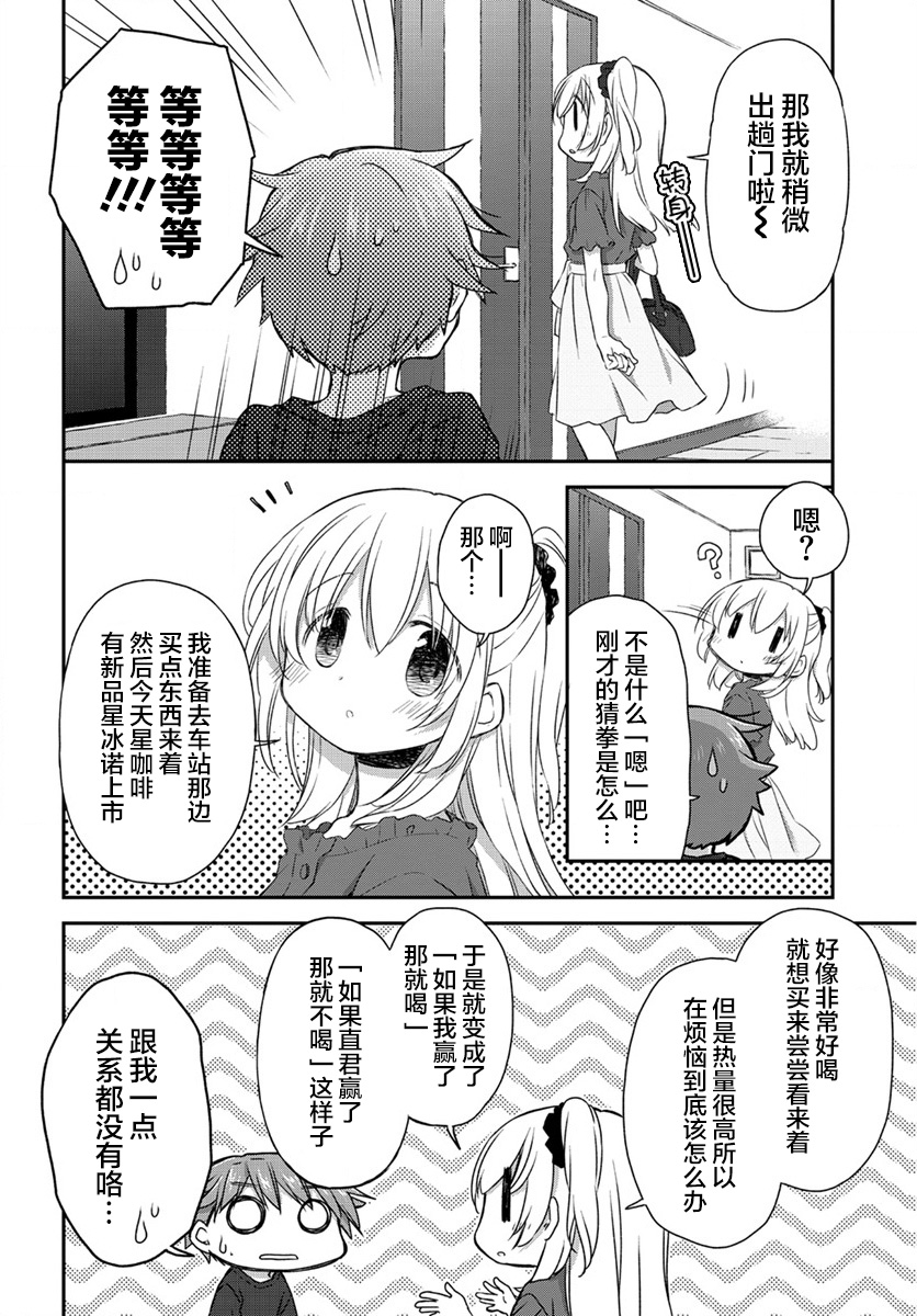 🍘微热空间 第25.5话 第2页