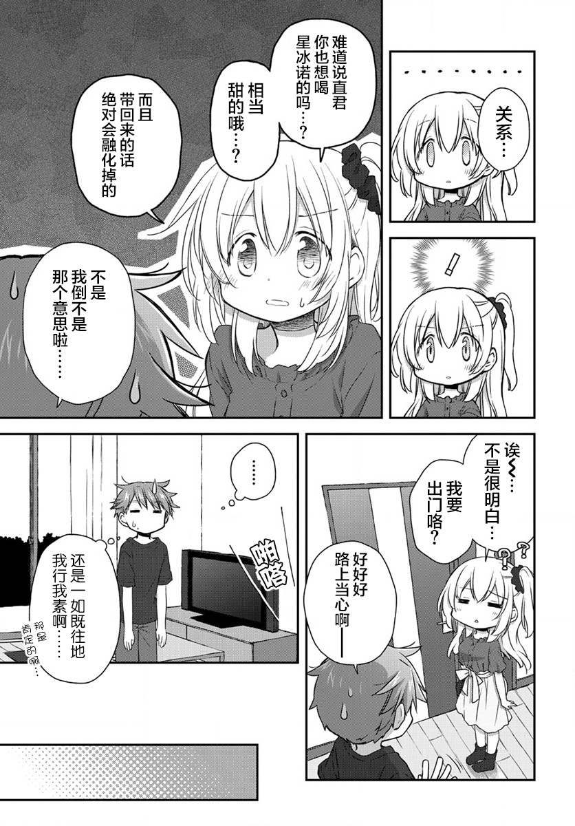 🍘微热空间 第25.5话 第3页