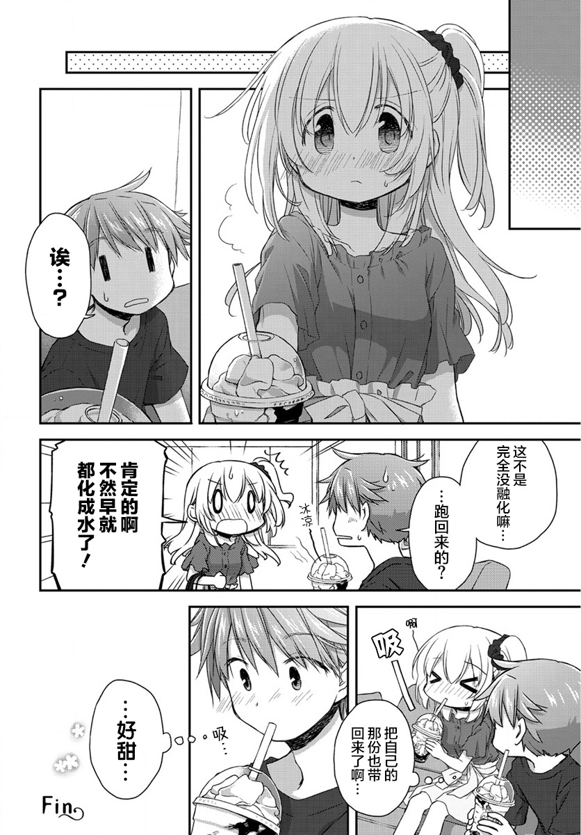🍘微热空间 第25.5话 第4页