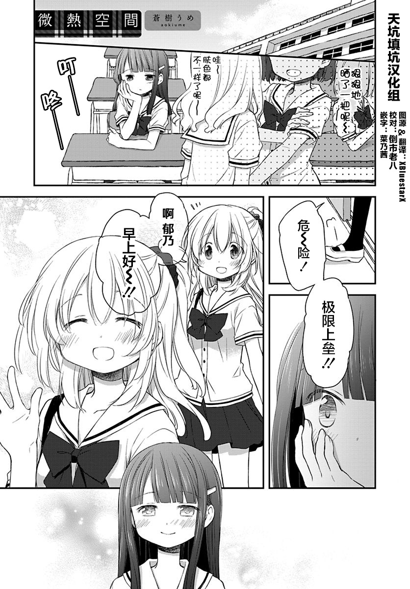 🍘微热空间 第27话 第1页