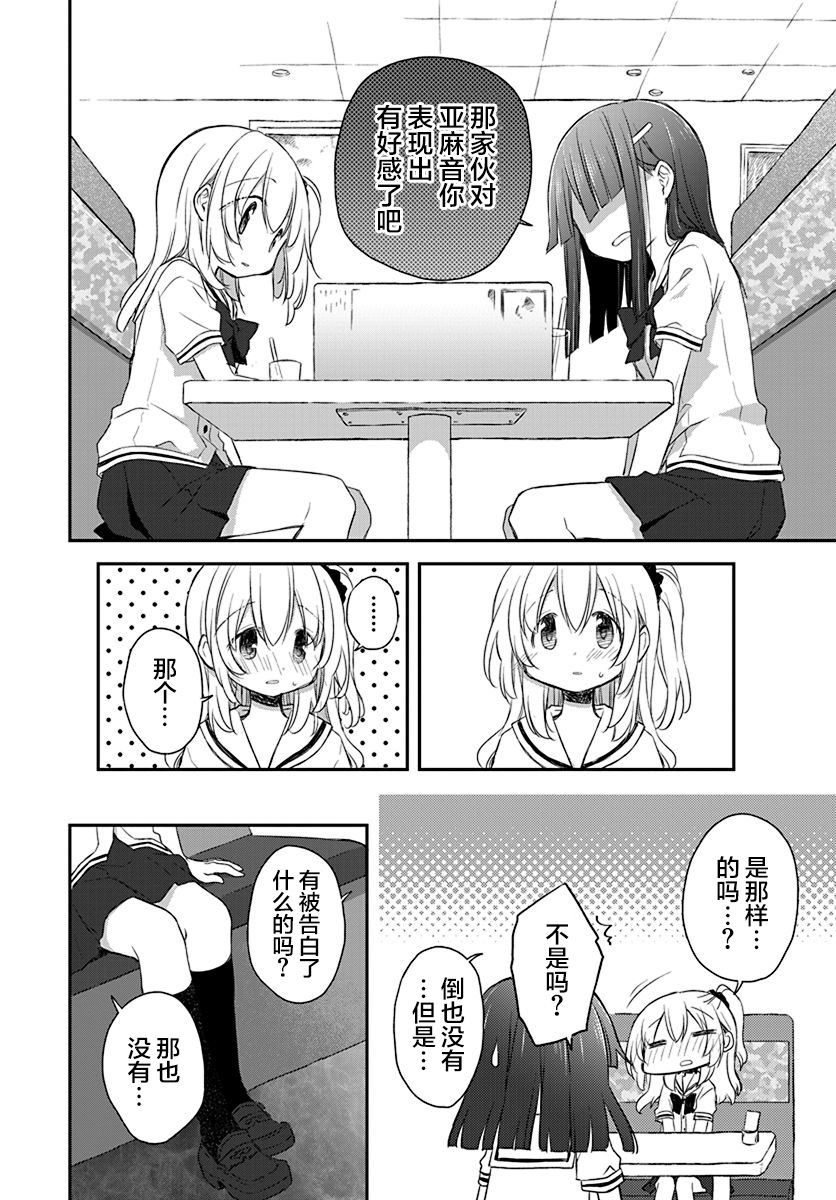 🍘微热空间 第27话 第12页