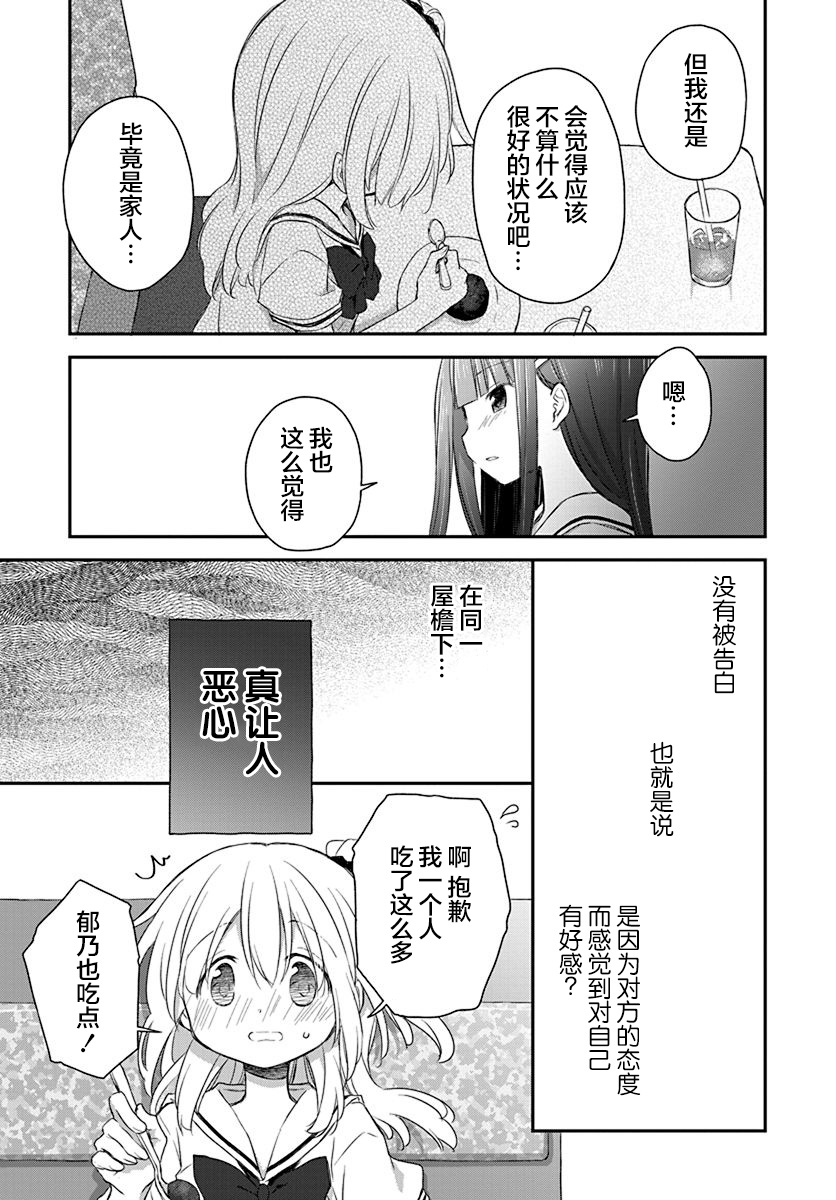 🍘微热空间 第27话 第13页