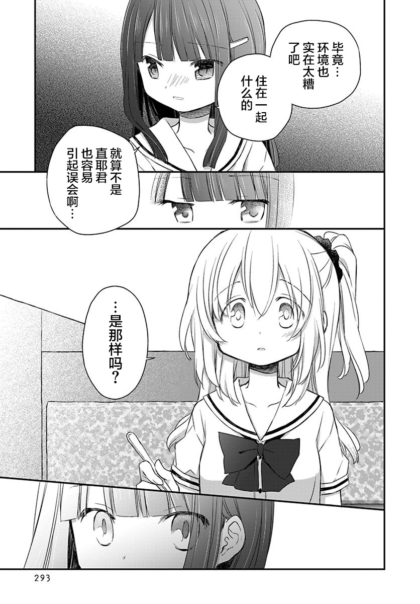 🍘微热空间 第27话 第15页
