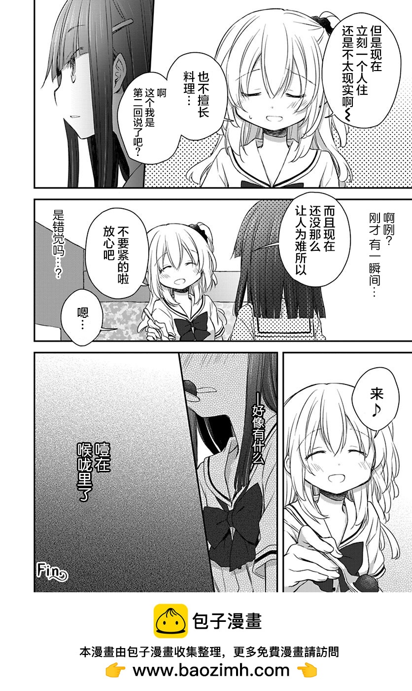 🍘微热空间 第27话 第16页