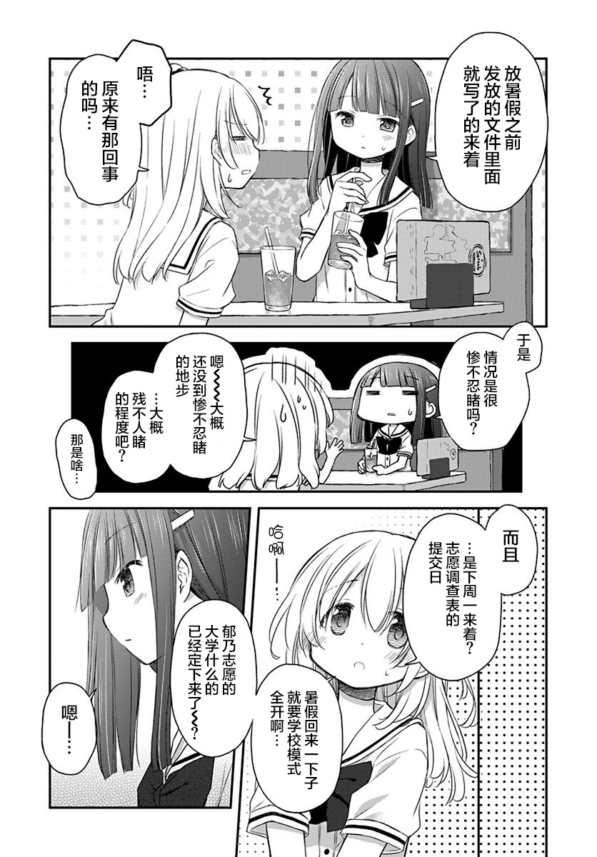 🍘微热空间 第27话 第4页