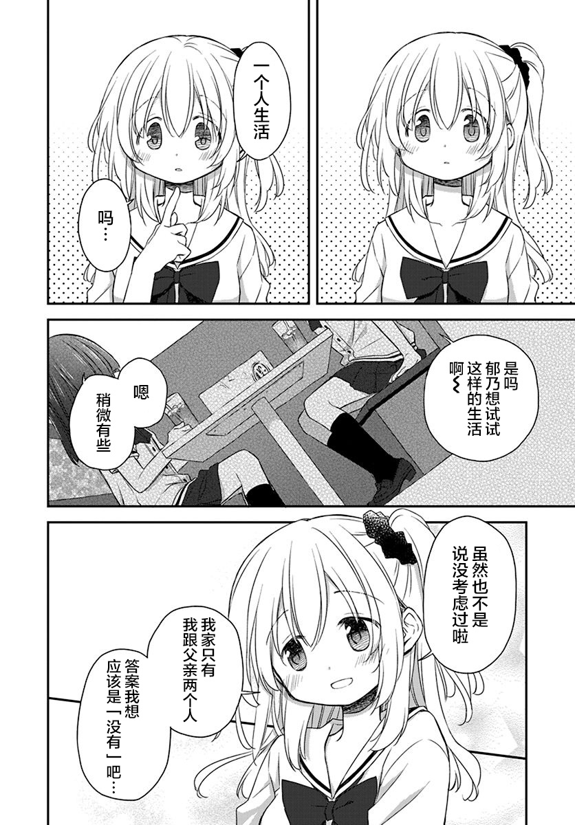 🍘微热空间 第27话 第8页