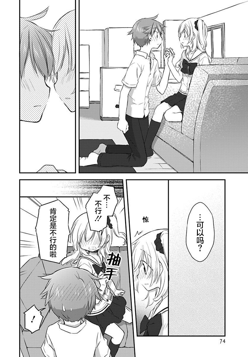 🍘微热空间 第28话 第10页