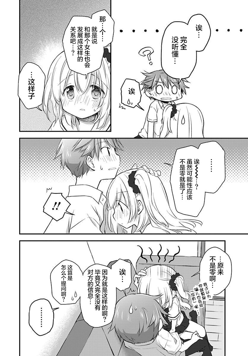 🍘微热空间 第28话 第14页