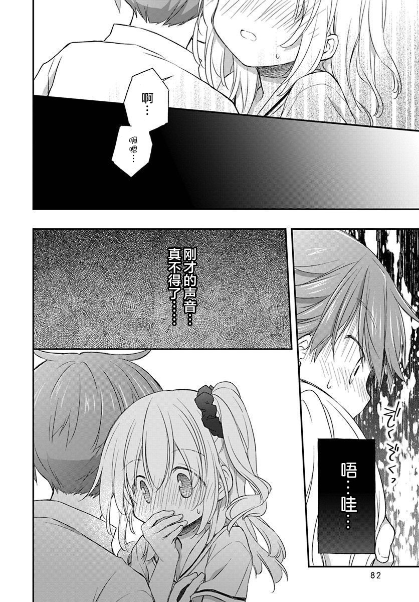🍘微热空间 第28话 第18页