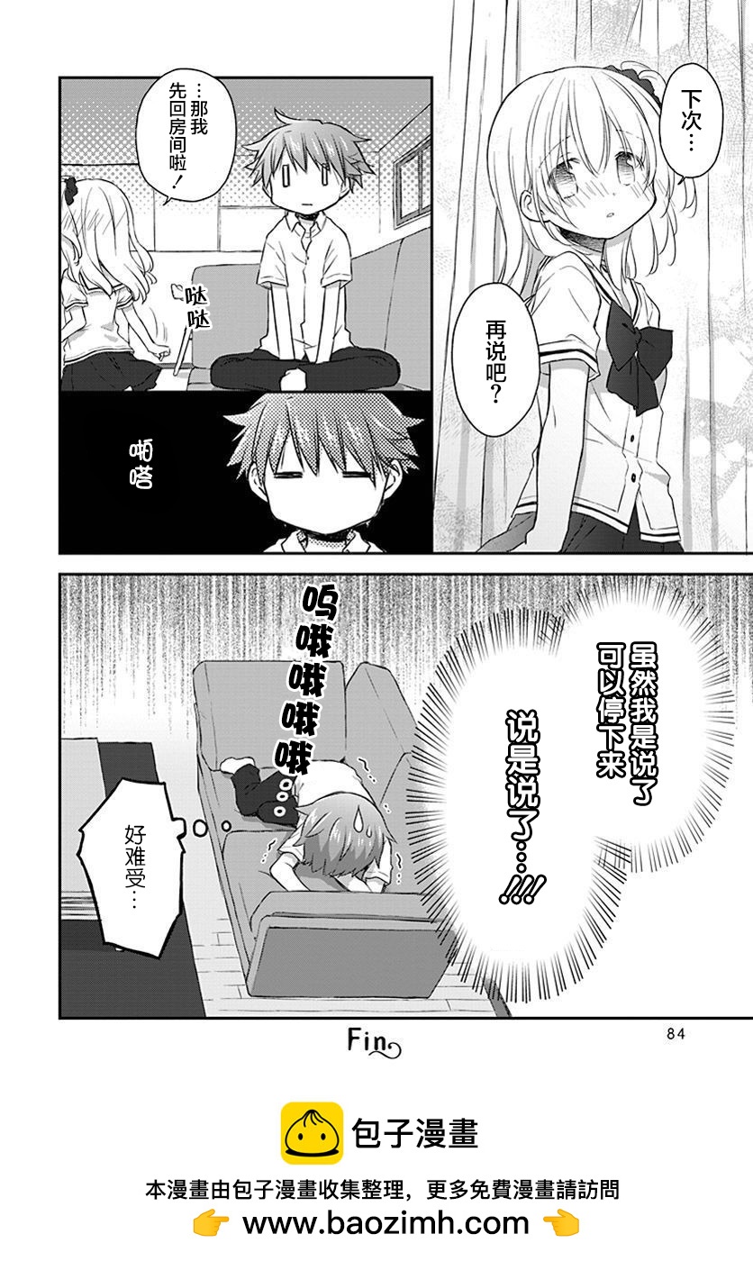 🍘微热空间 第28话 第20页
