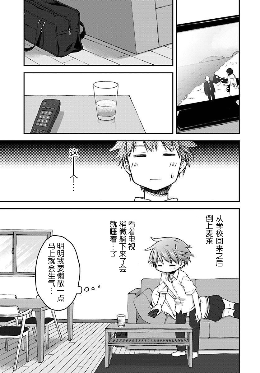 🍘微热空间 第28话 第3页