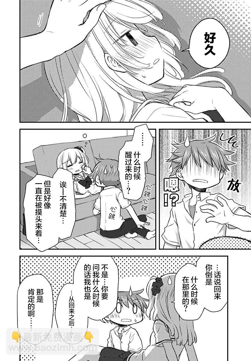 🍘微热空间 第28话 第8页