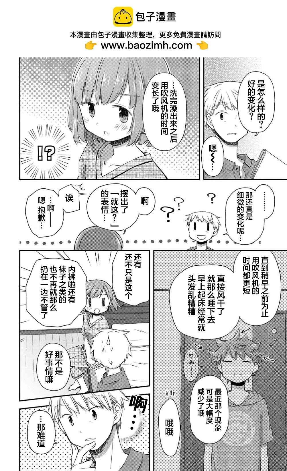 🍘微热空间 第28.5话 第2页