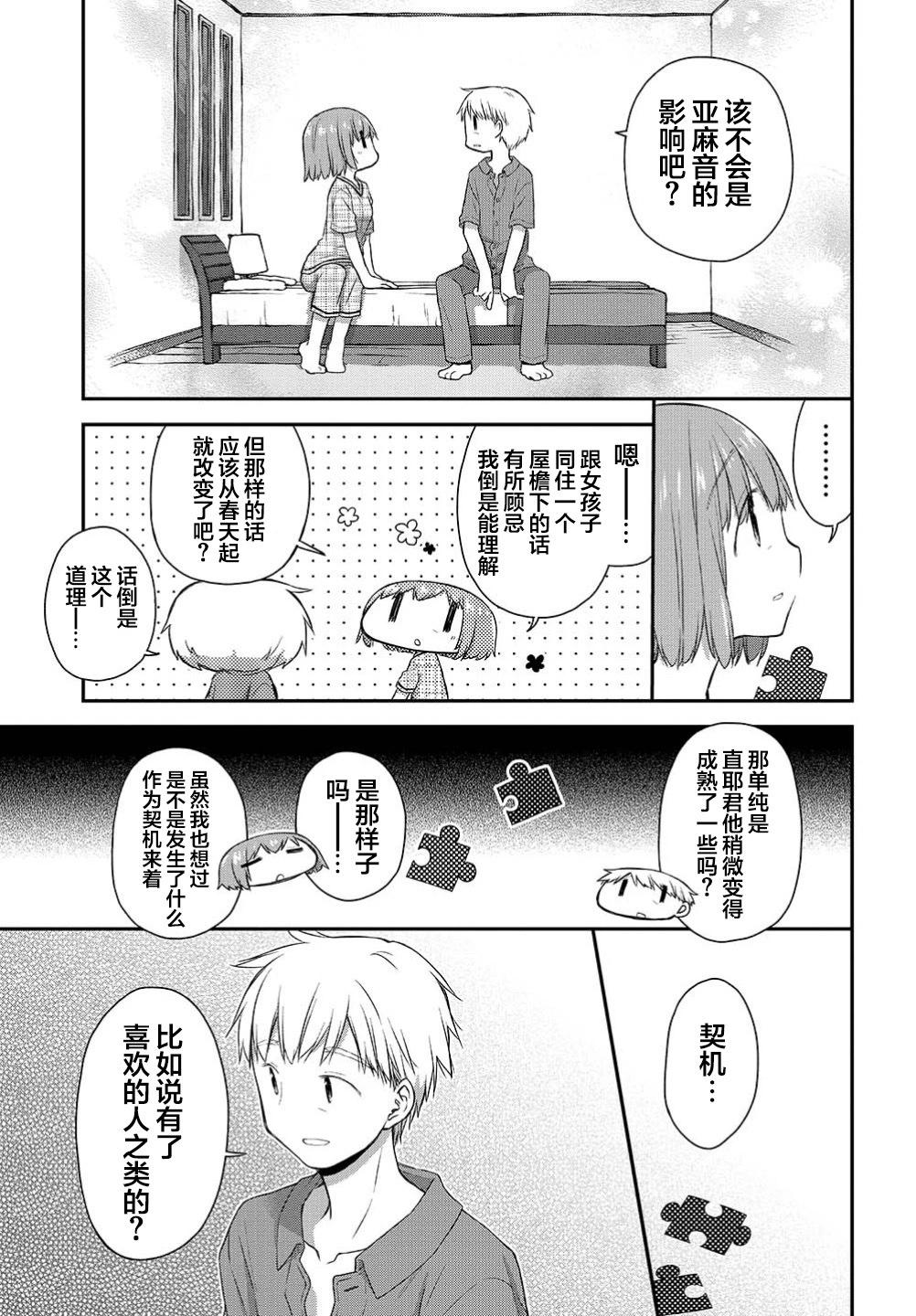 🍘微热空间 第28.5话 第3页