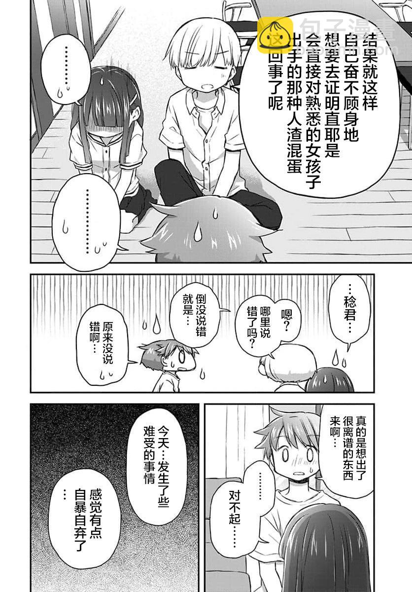 🍘微热空间 第30话 第11页