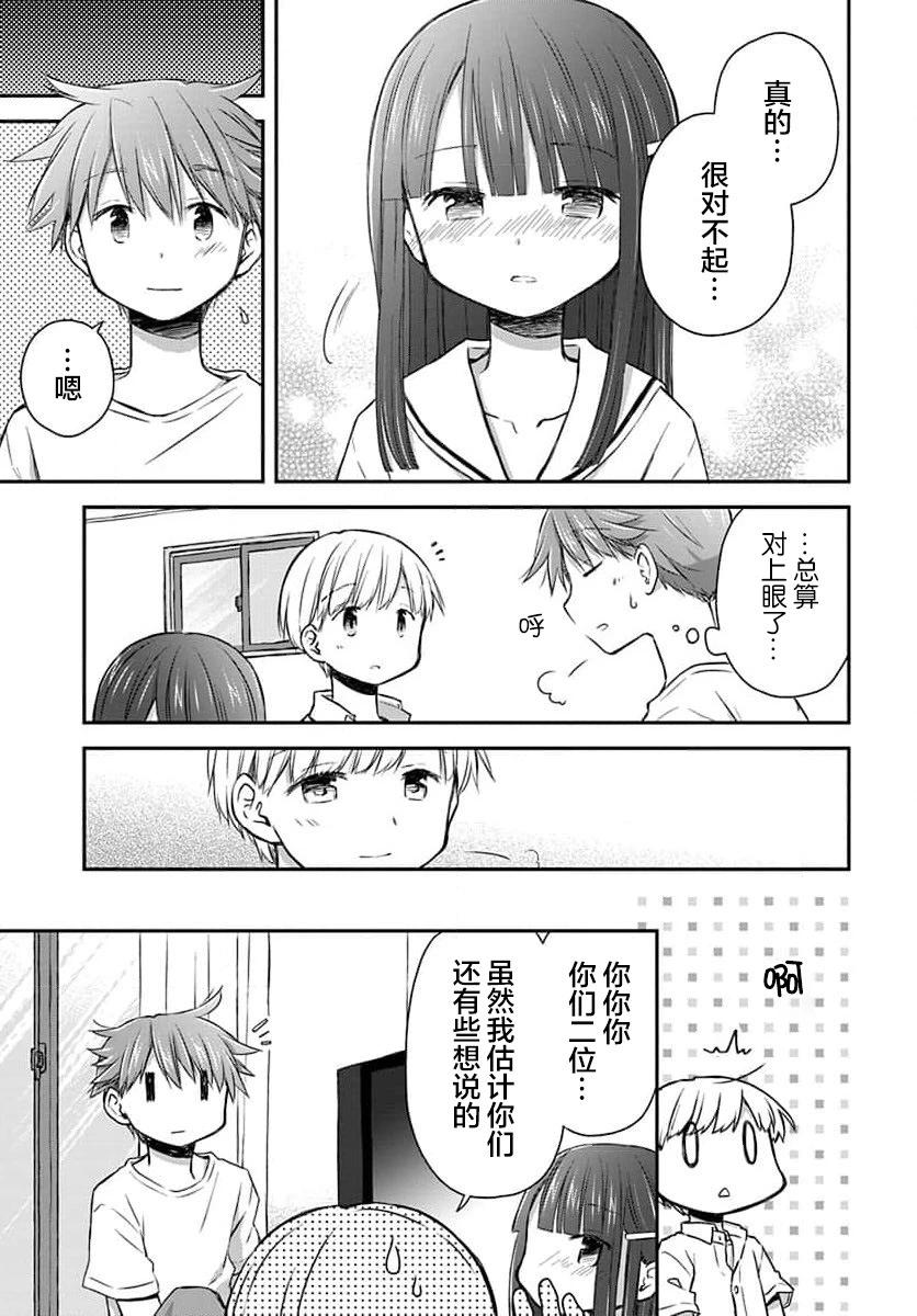 🍘微热空间 第30话 第12页