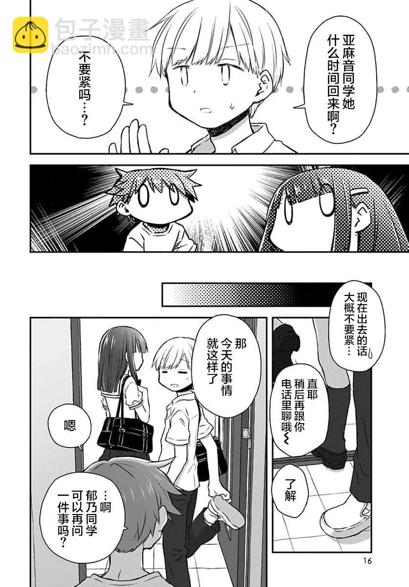 🍘微热空间 第30话 第13页
