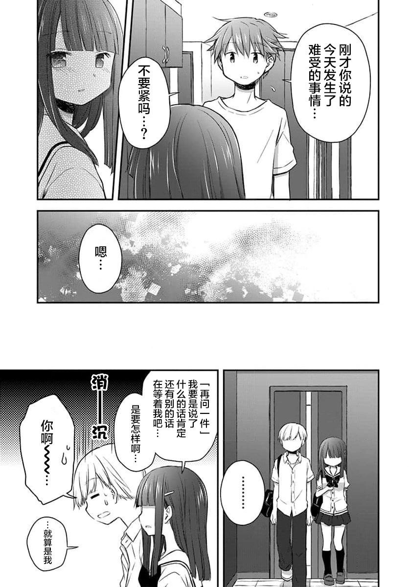 🍘微热空间 第30话 第14页