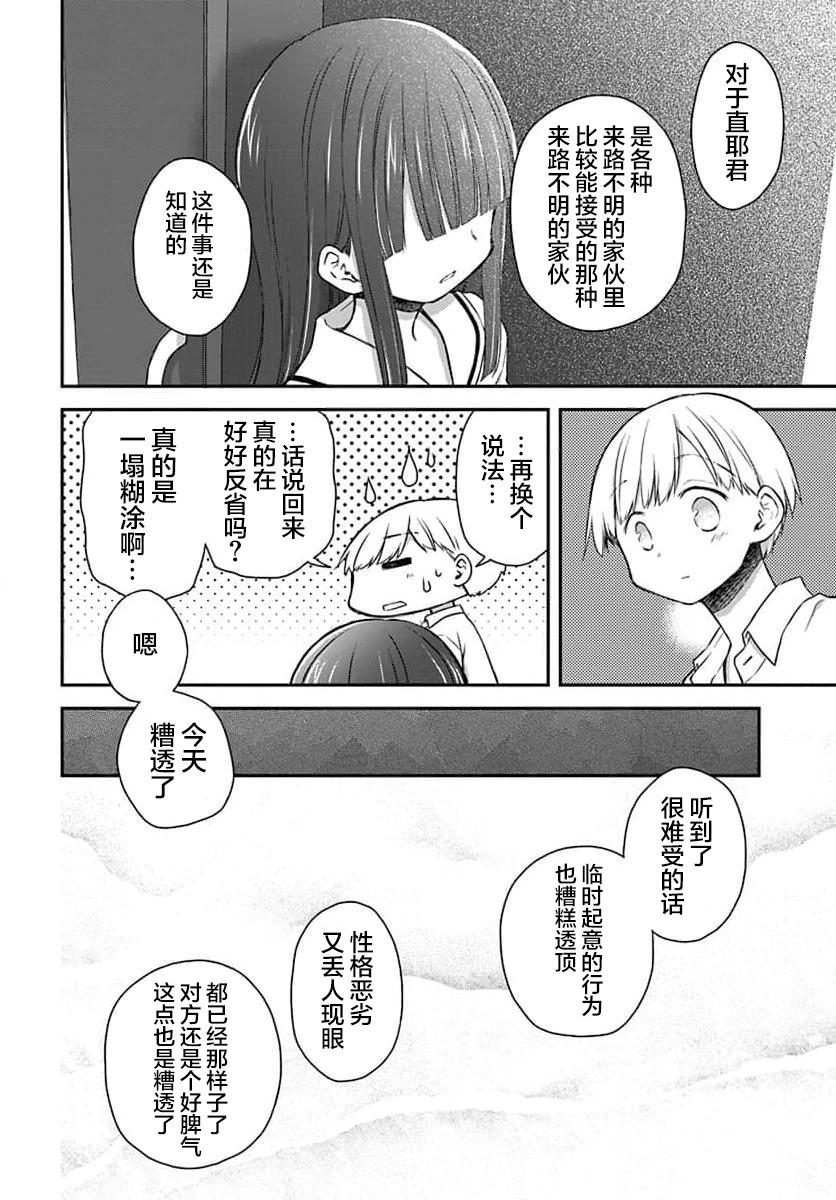 🍘微热空间 第30话 第15页