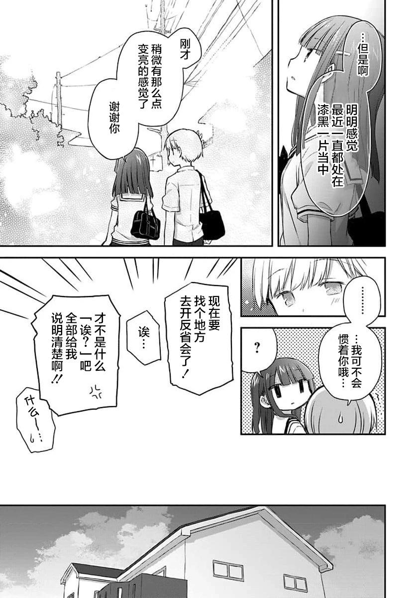 🍘微热空间 第30话 第16页