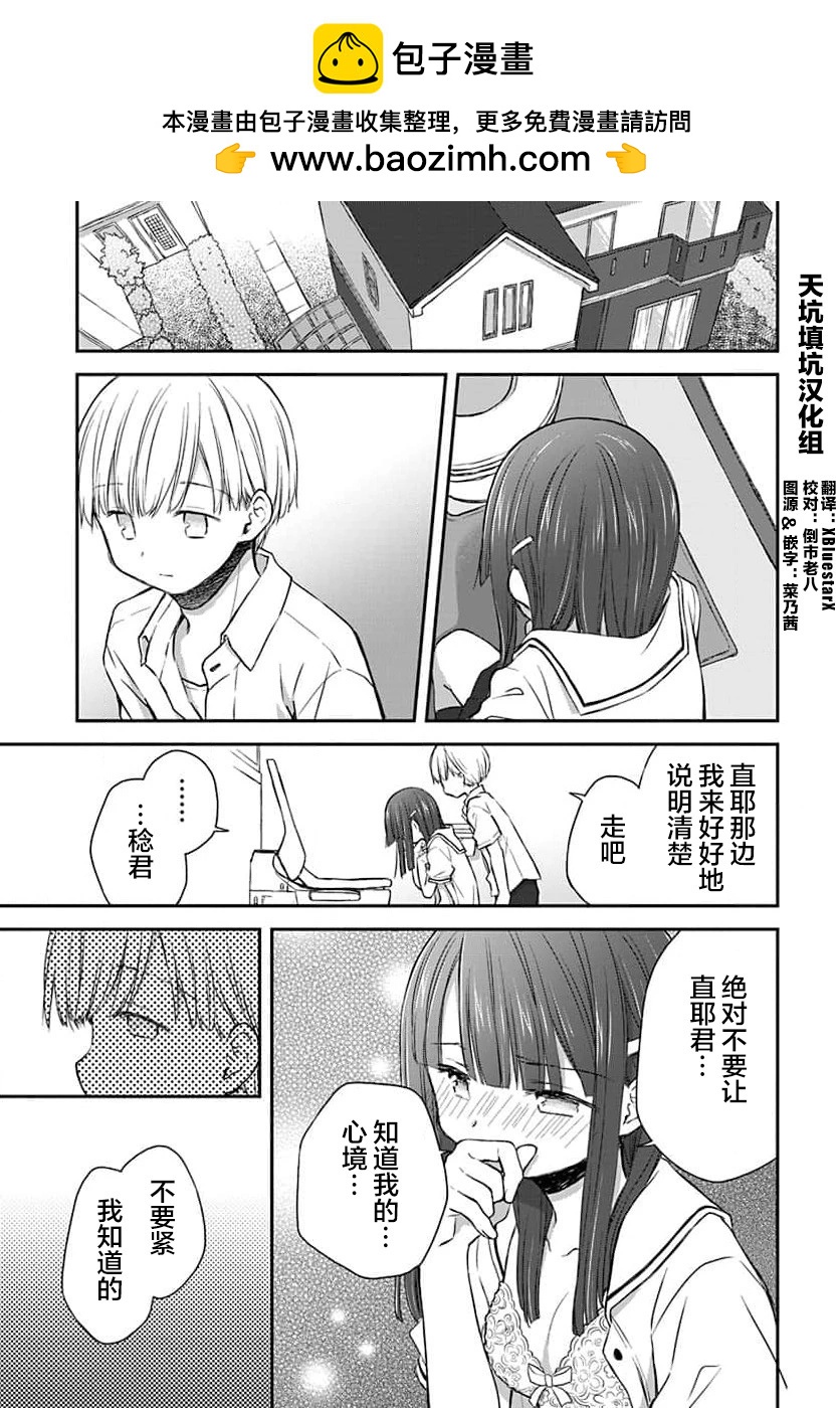 🍘微热空间 第30话 第2页