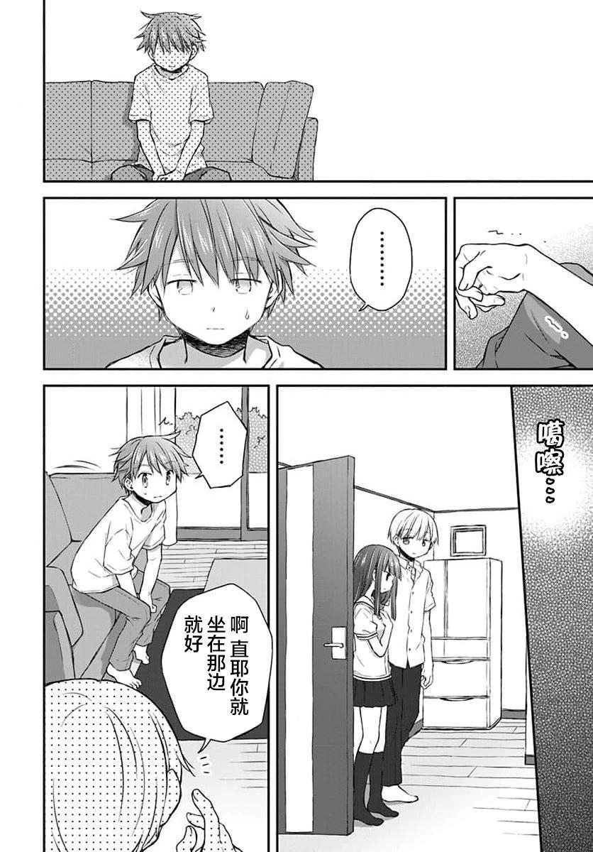 🍘微热空间 第30话 第3页