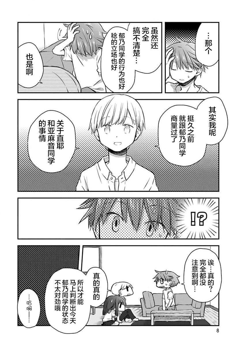 🍘微热空间 第30话 第5页