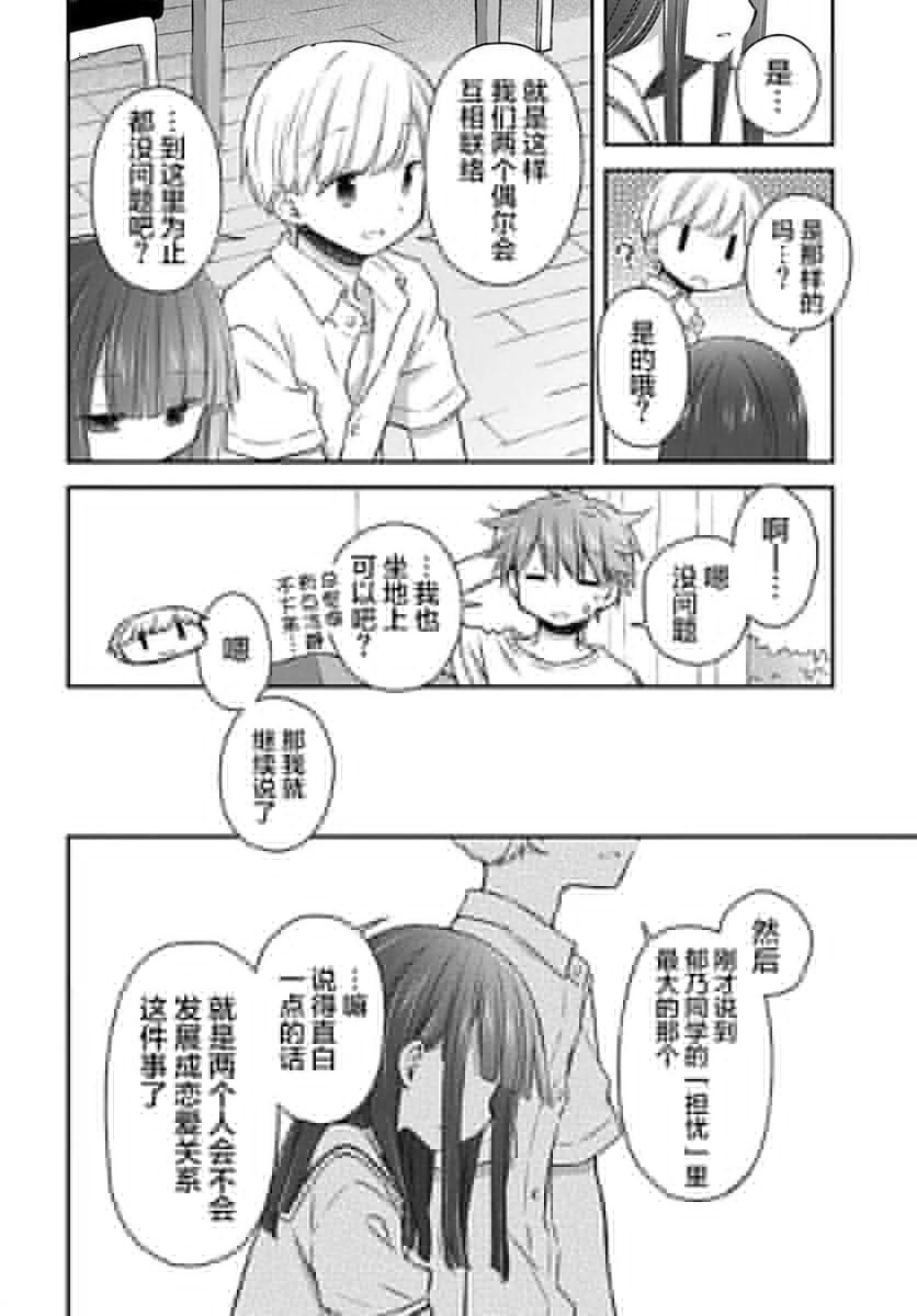 🍘微热空间 第30话 第7页