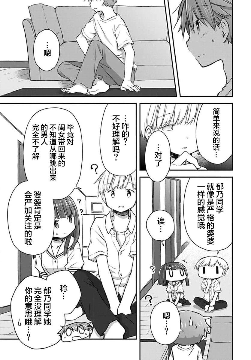 🍘微热空间 第30话 第8页