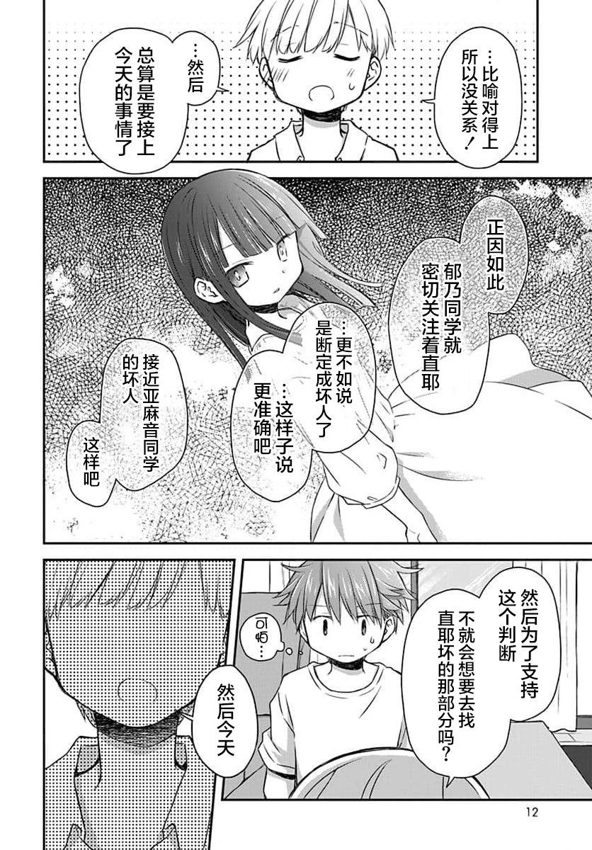 🍘微热空间 第30话 第9页