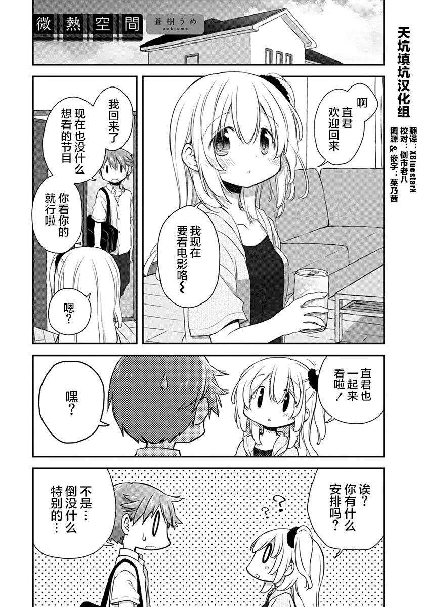 🍘微热空间 第31话 第1页