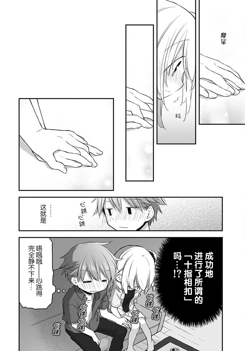 🍘微热空间 第31话 第10页