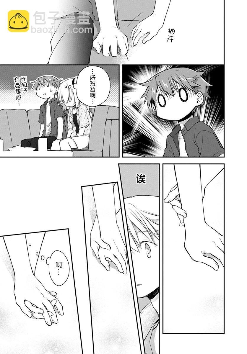 🍘微热空间 第31话 第11页