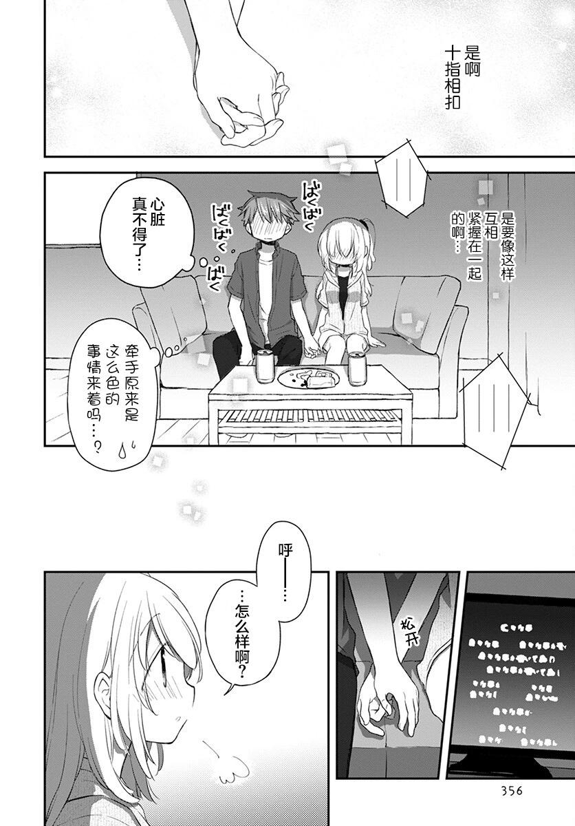 🍘微热空间 第31话 第12页