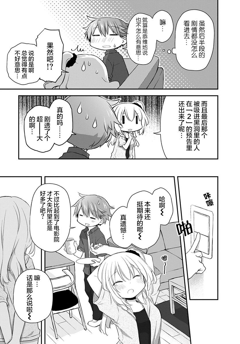 🍘微热空间 第31话 第13页