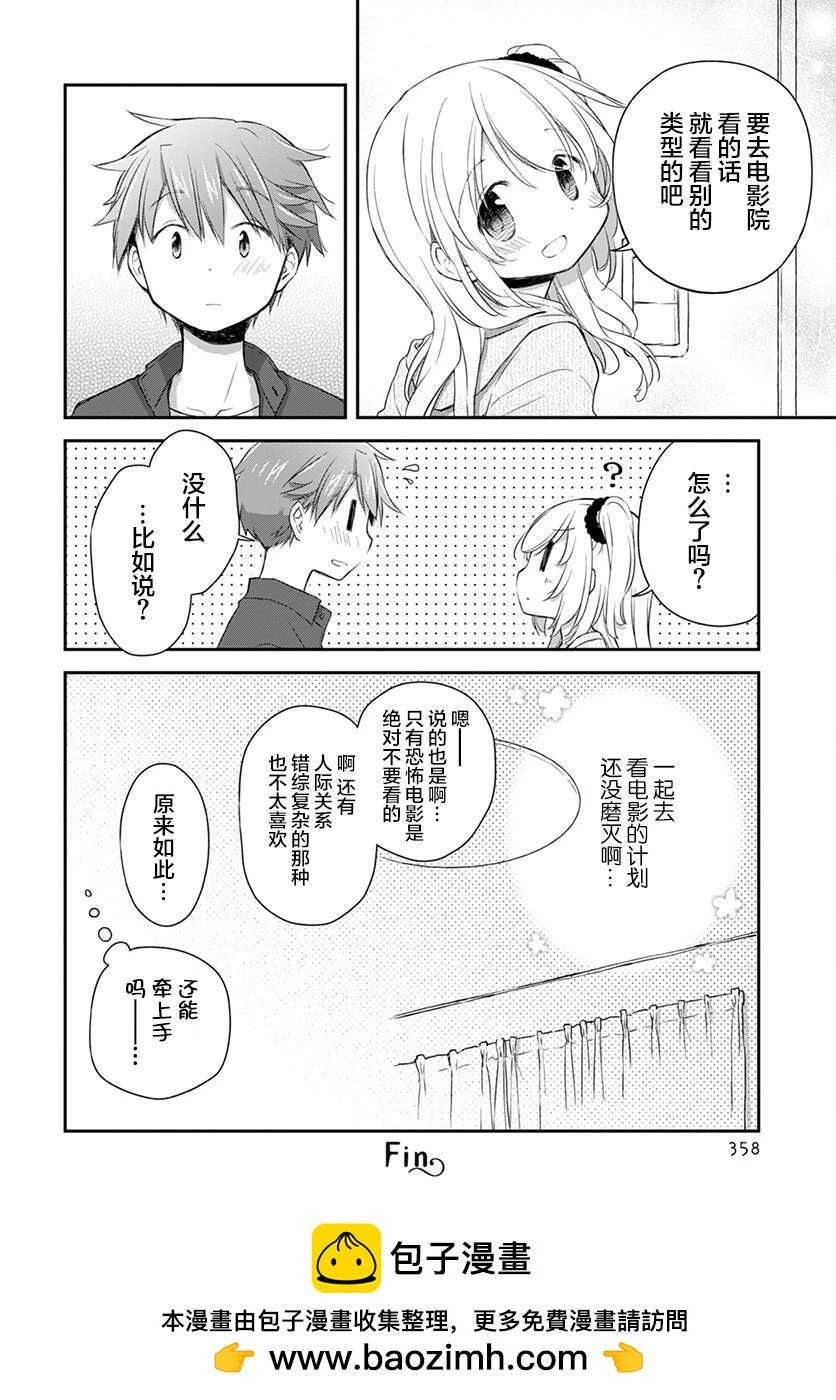 🍘微热空间 第31话 第14页